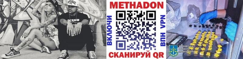 МЕТАДОН methadone  купить наркоту  Дигора 